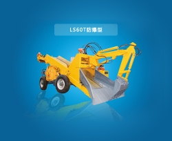 LS60T 防爆型扒渣機