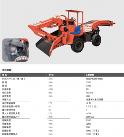 輪胎式扒渣機(jī)80型,扒礦機(jī)