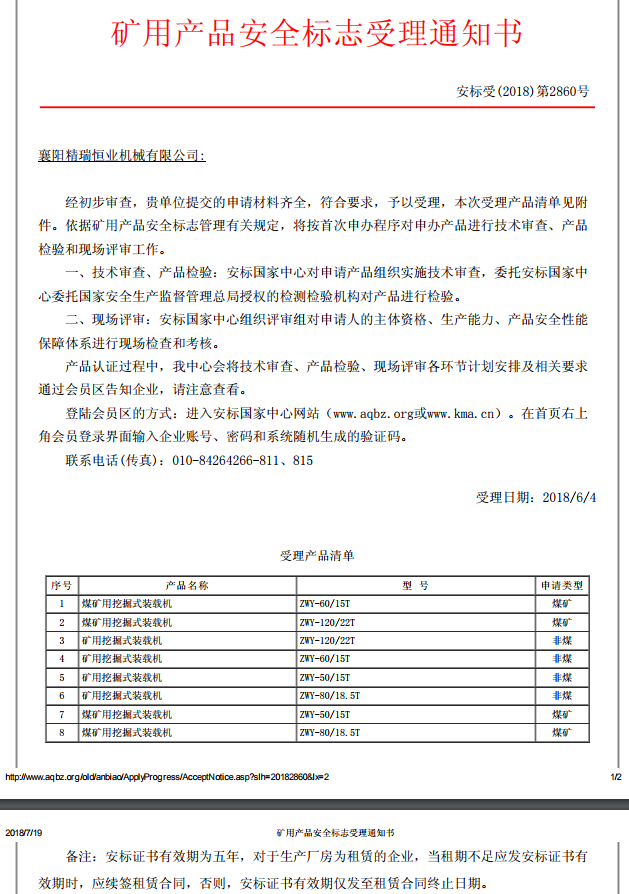 受理通知書.png